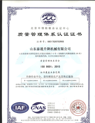 山东泰通升降机械有限公司通过ISO9001质量体系认证